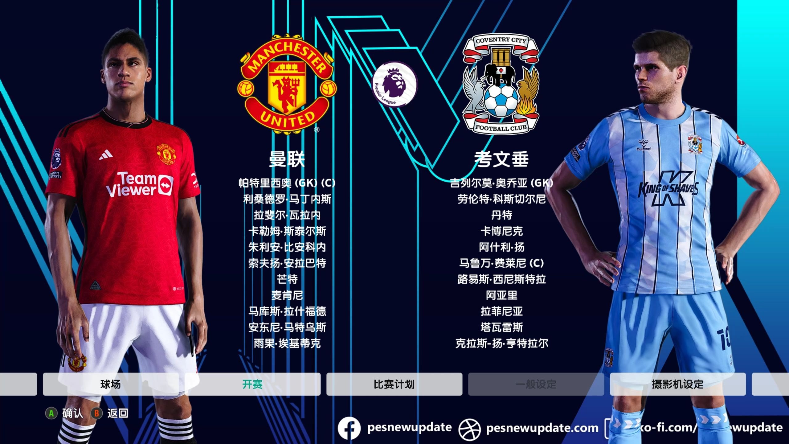 卡拉格预言曼联将夺英超冠军，真实性如何？的简单介绍