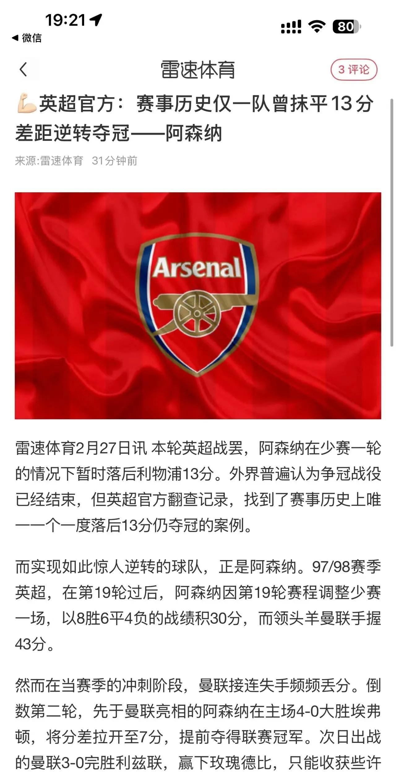 卡拉格预言曼联将夺英超冠军，真实性如何？的简单介绍