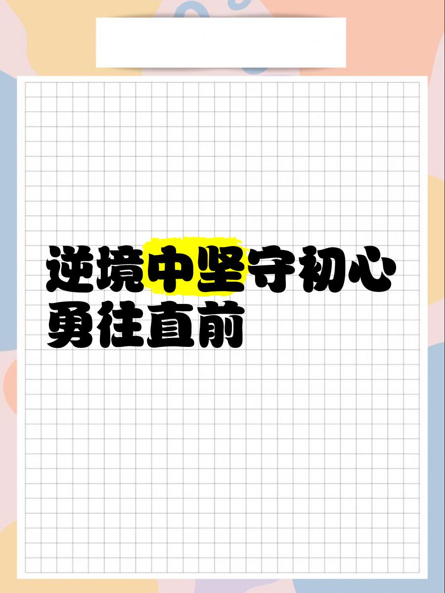 异军突起后勤，无惧逆境勇往直前的简单介绍