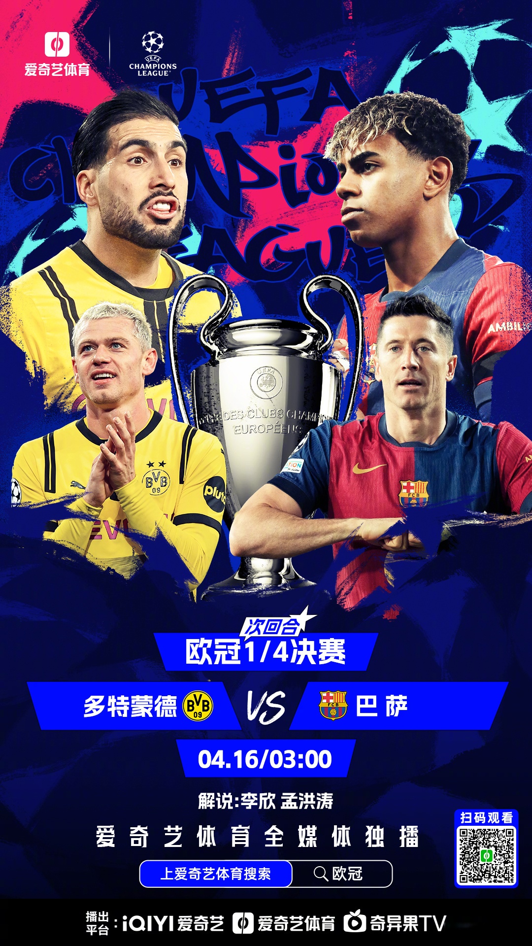 路易斯雄心万丈，欲率领球队夺取欧冠冠军的简单介绍