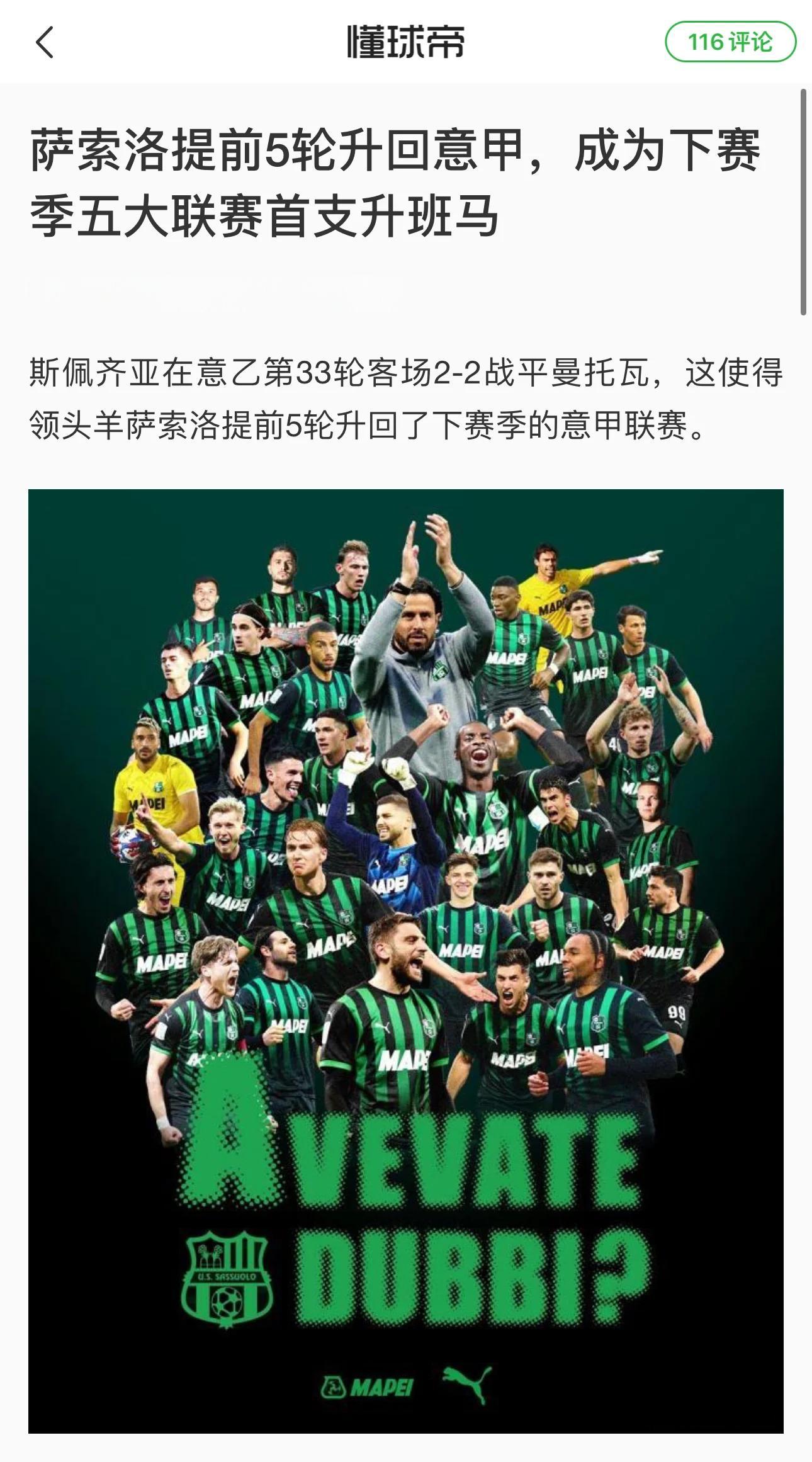 萨索洛客场战胜热那亚，继续保持好态势的简单介绍